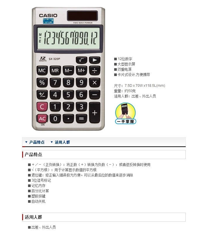 卡西歐 SX-320P 商務(wù)便攜與精準(zhǔn)計(jì)算的智慧之選